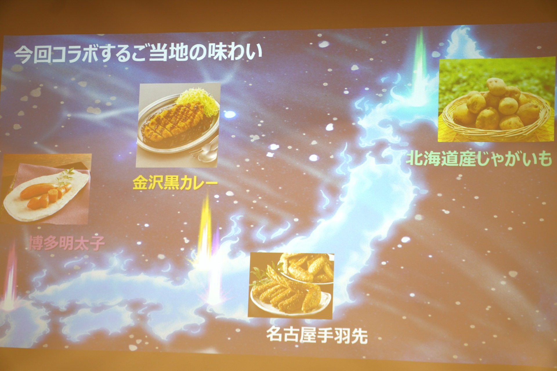 各地のご当地グルメとコラボ