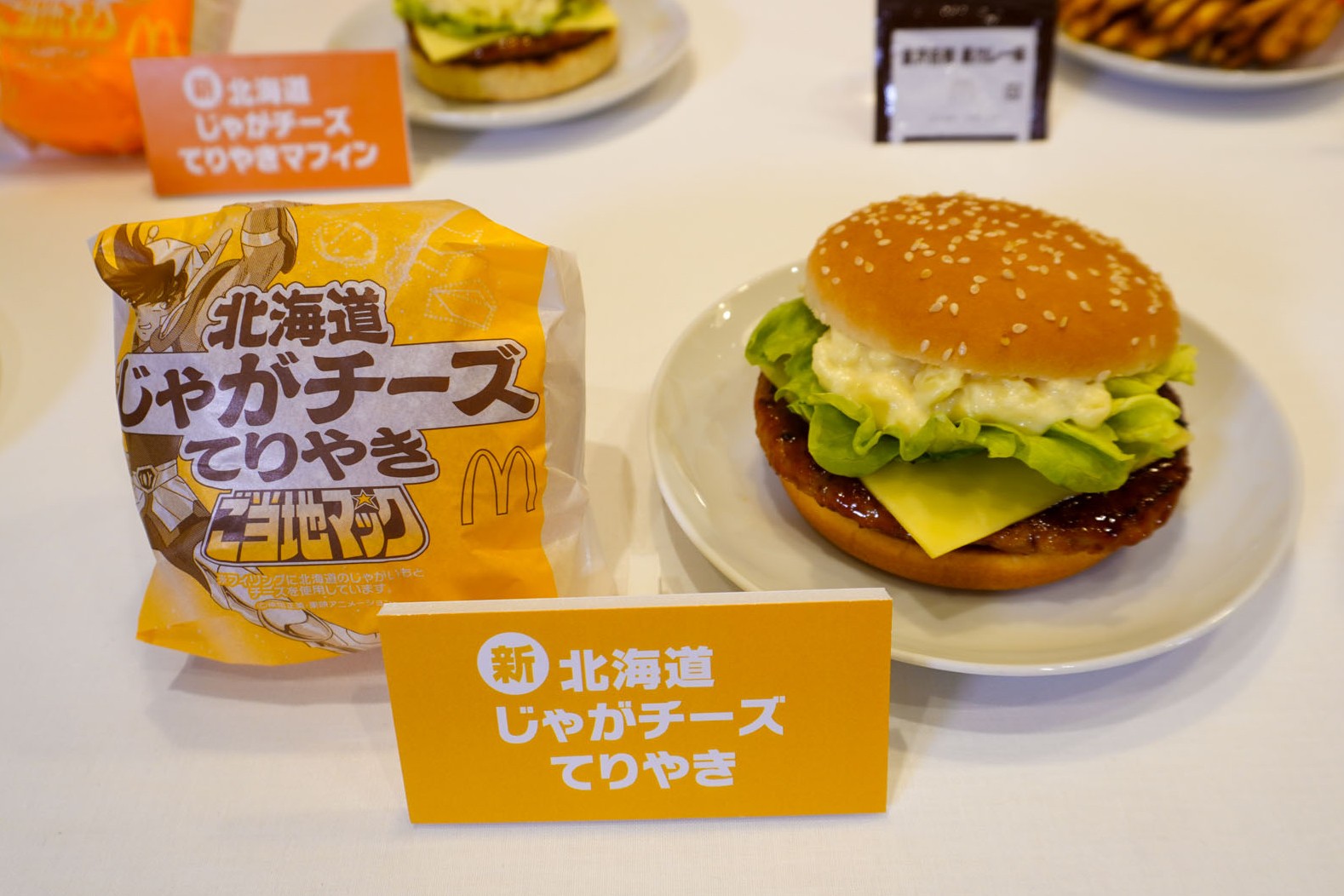 北海道じゃがチーズてりやき