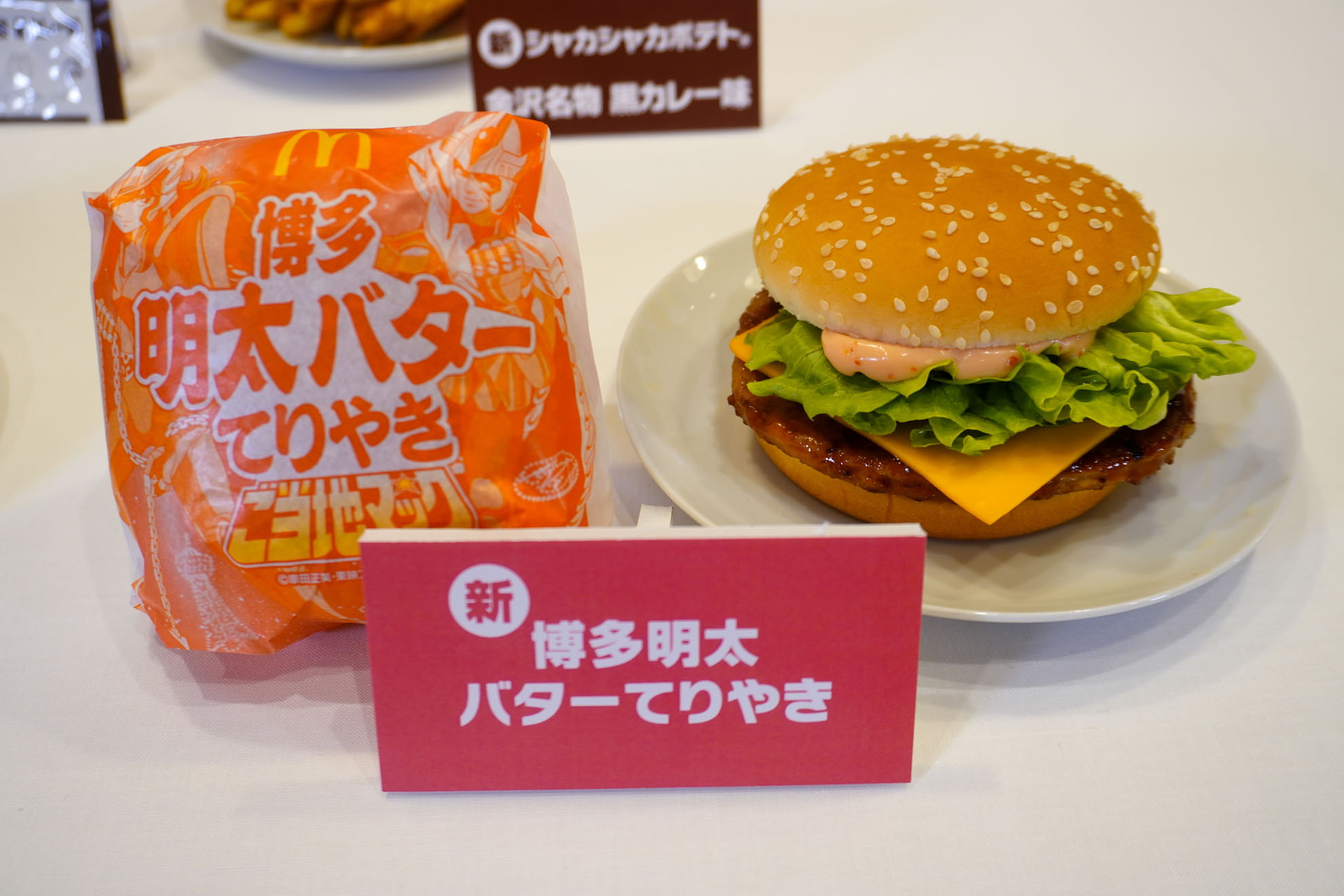 博多明太バターてりやき