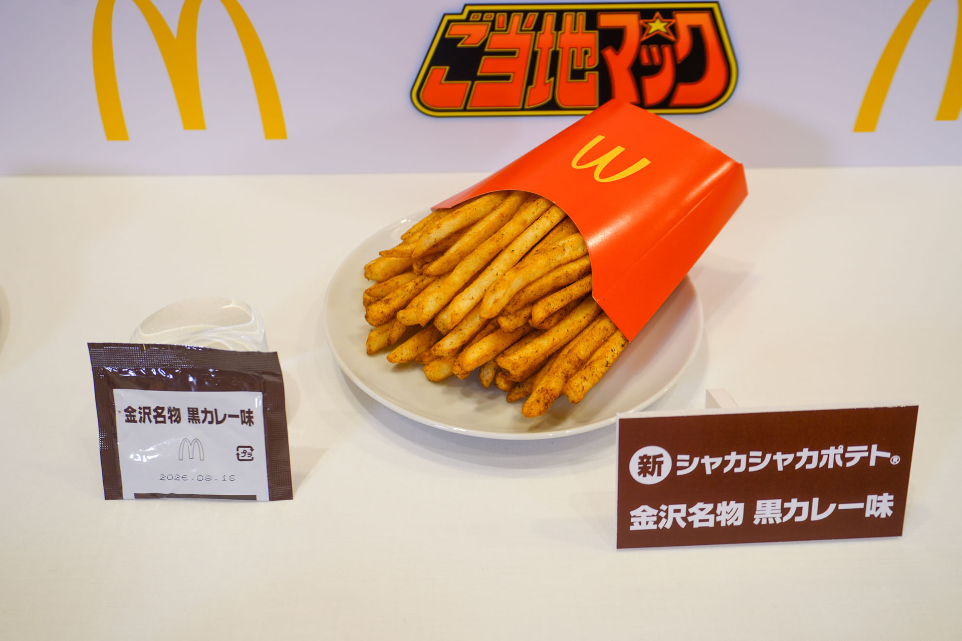 シャカシャカポテト 金沢名物黒カレー味
