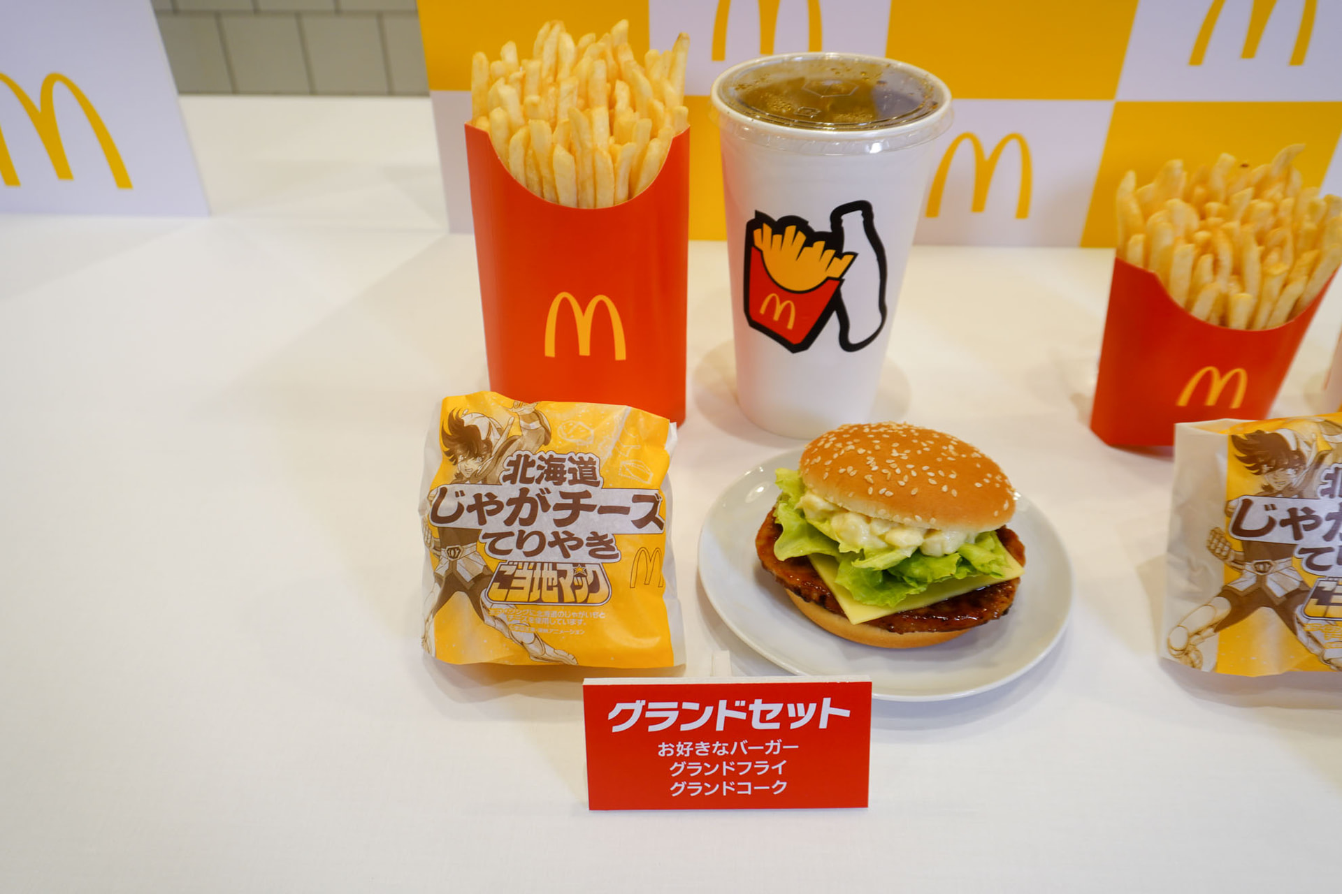 グランドセット