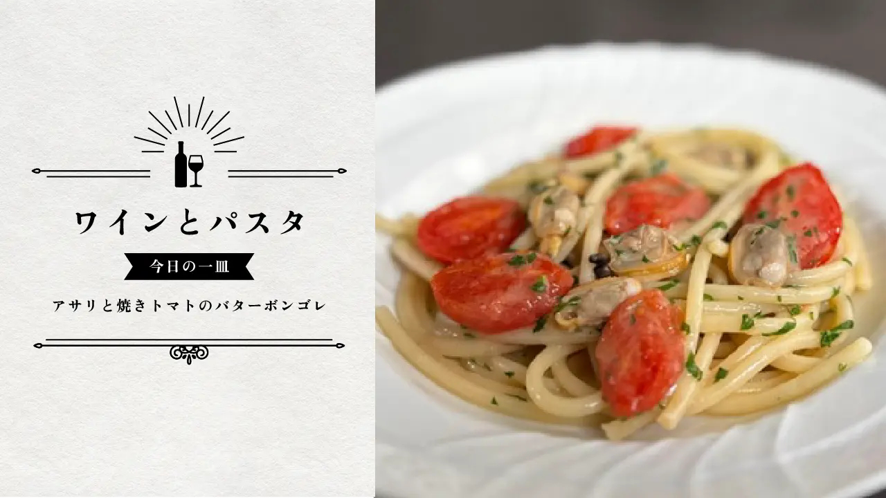 エノテカ「おどるわいん ファビオシェフのワインとパスタ～今日の一皿～」