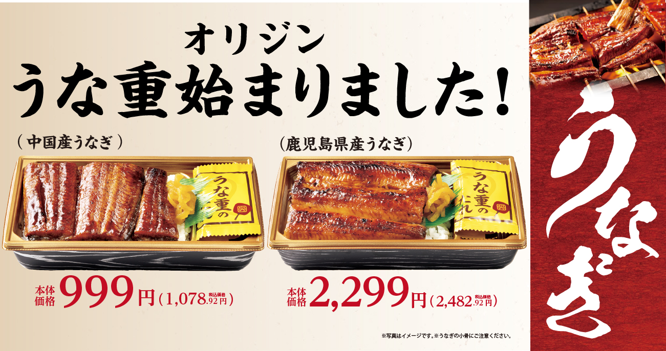 キッチンオリジン/オリジン弁当の「うな重」