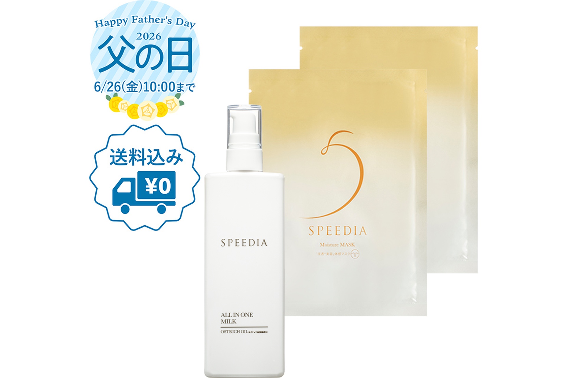 SPEEDIA父の日ギフト【A】