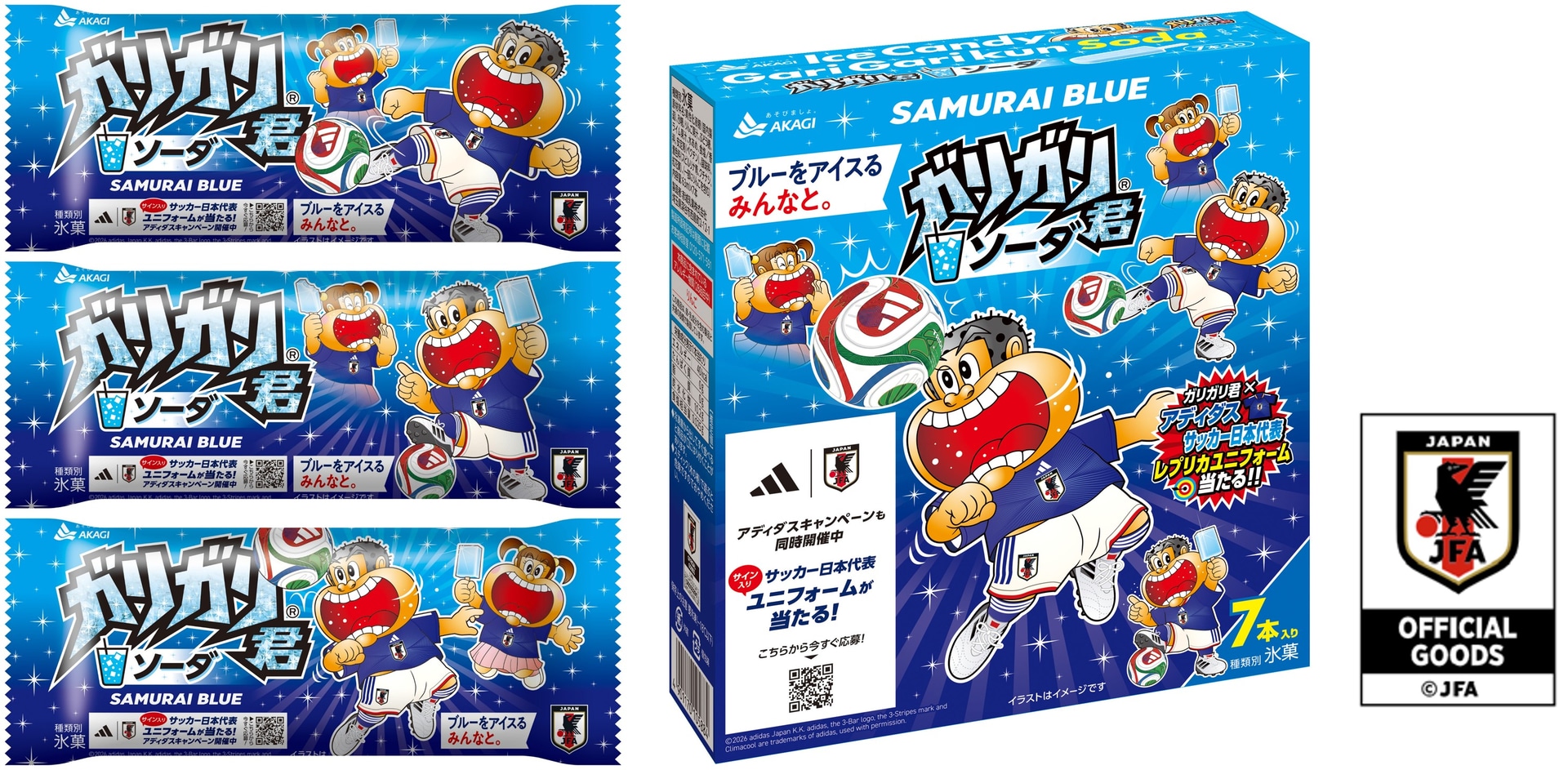 赤城乳業「ガリガリ君ソーダ サッカー日本代表ver.」