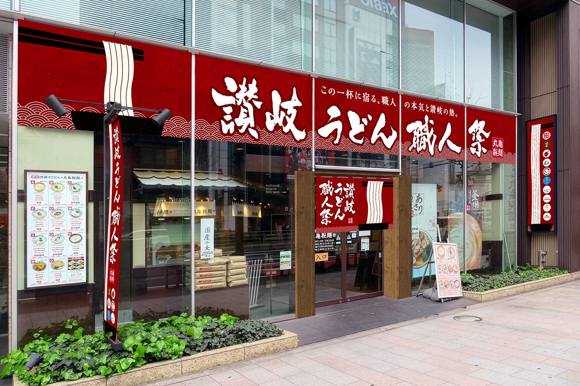 丸亀製麺「讃岐うどん職人祭2026」