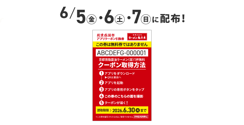 引換券イメージ