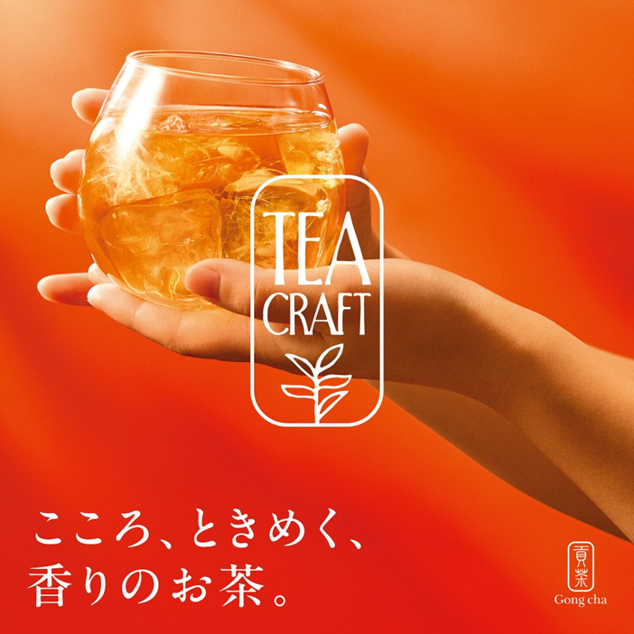 “こころ、ときめく、香りのお茶。”をコンセプトに、季節に合わせたフルーツや花を贅沢にブレンドした上質なお茶を展開する「TEACRAFT」