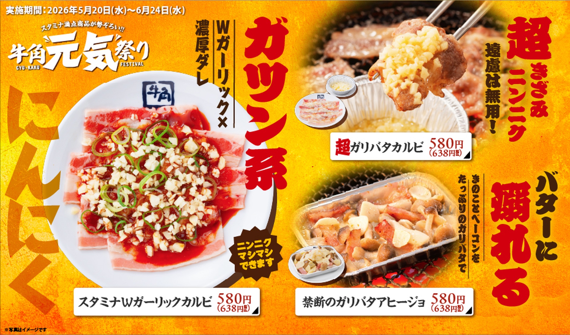 ガツン系メニュー
