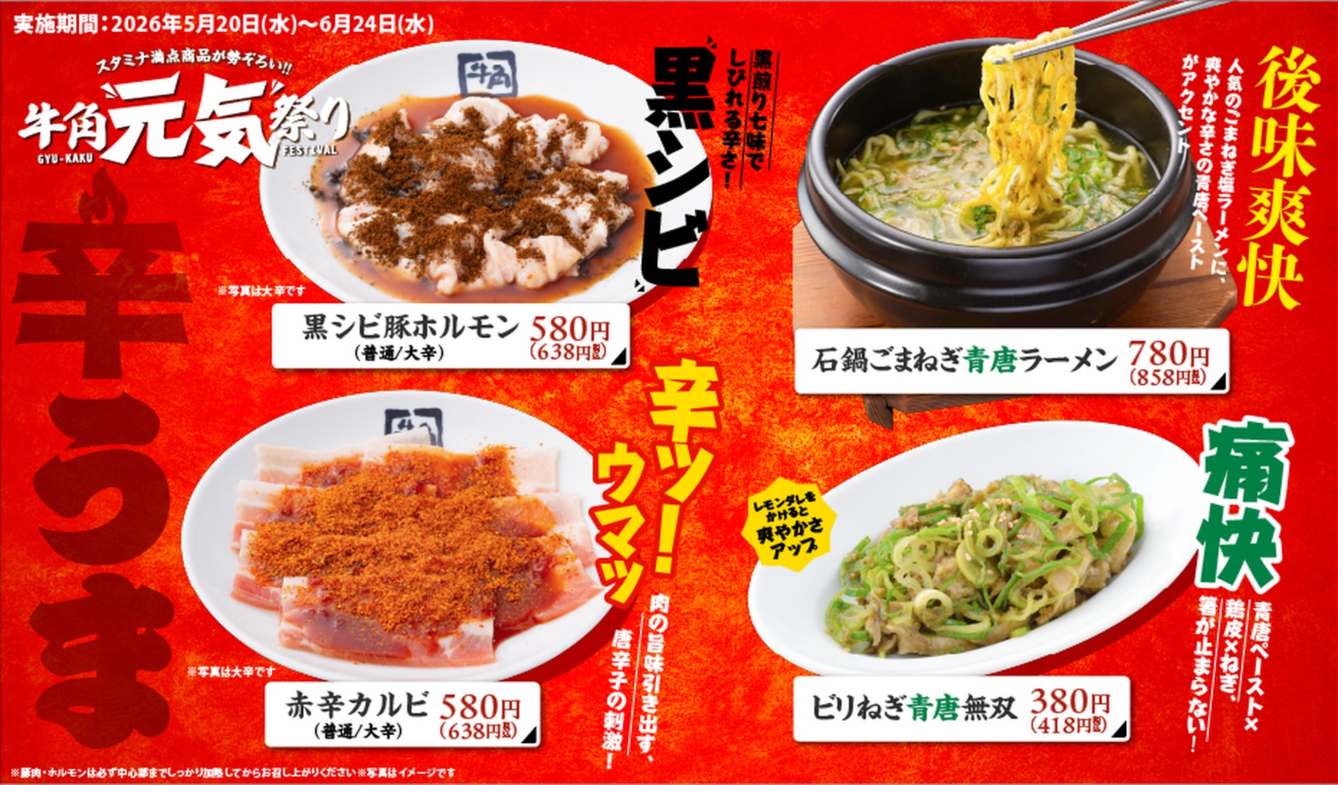 辛うま系メニュー