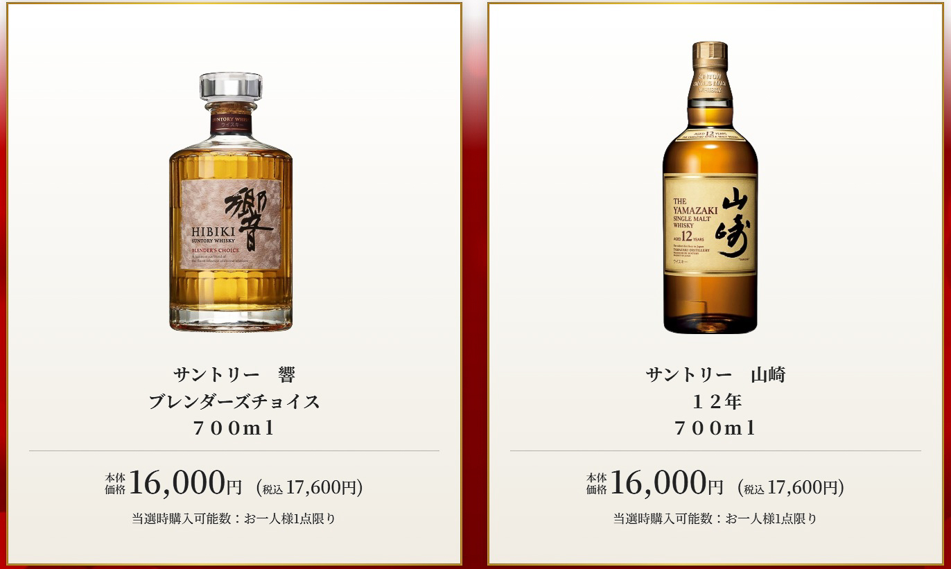 抽選販売の対象となるウイスキーのラインアップ