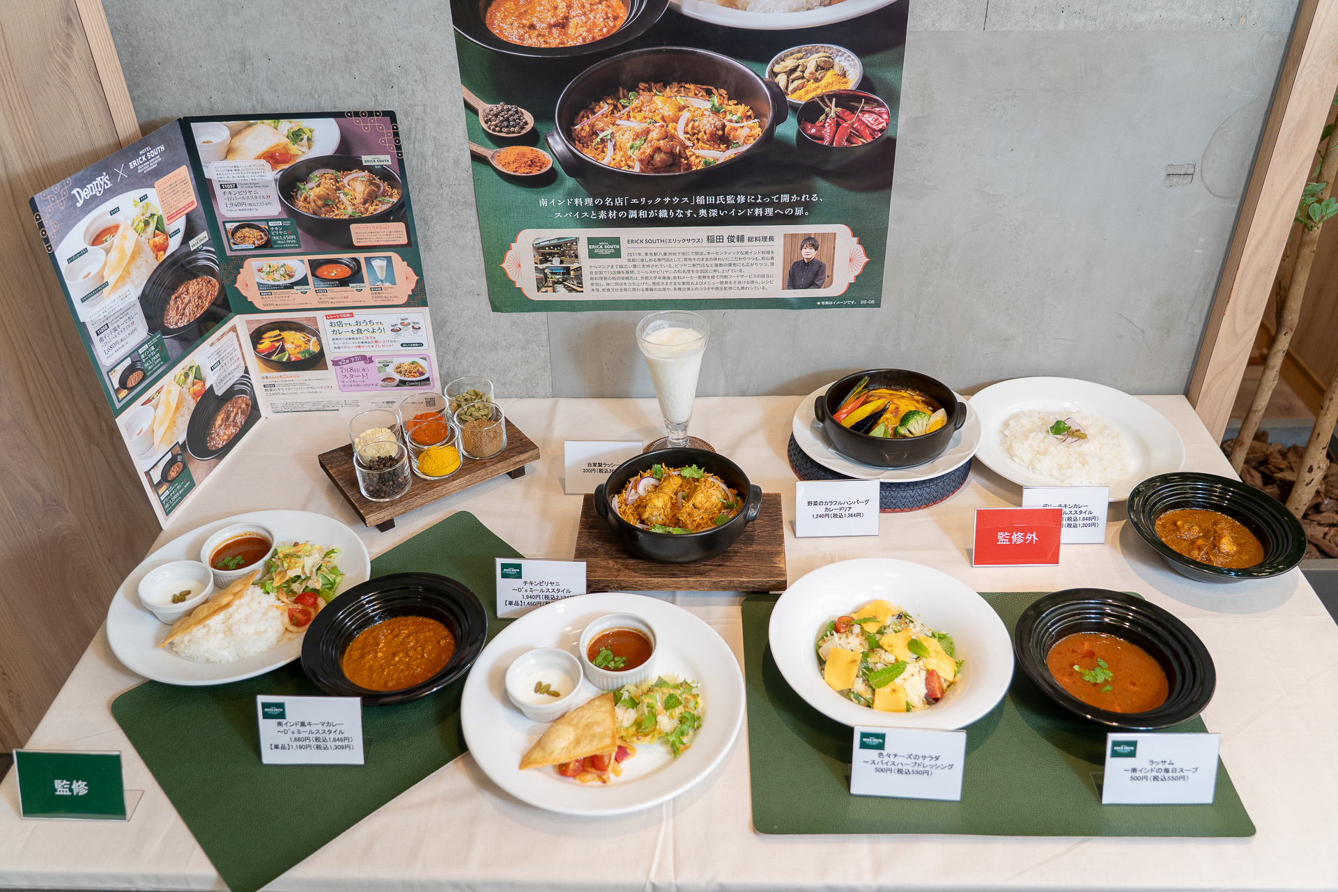 単品でもミールススタイルでも楽しめるデニーズの南インド料理
