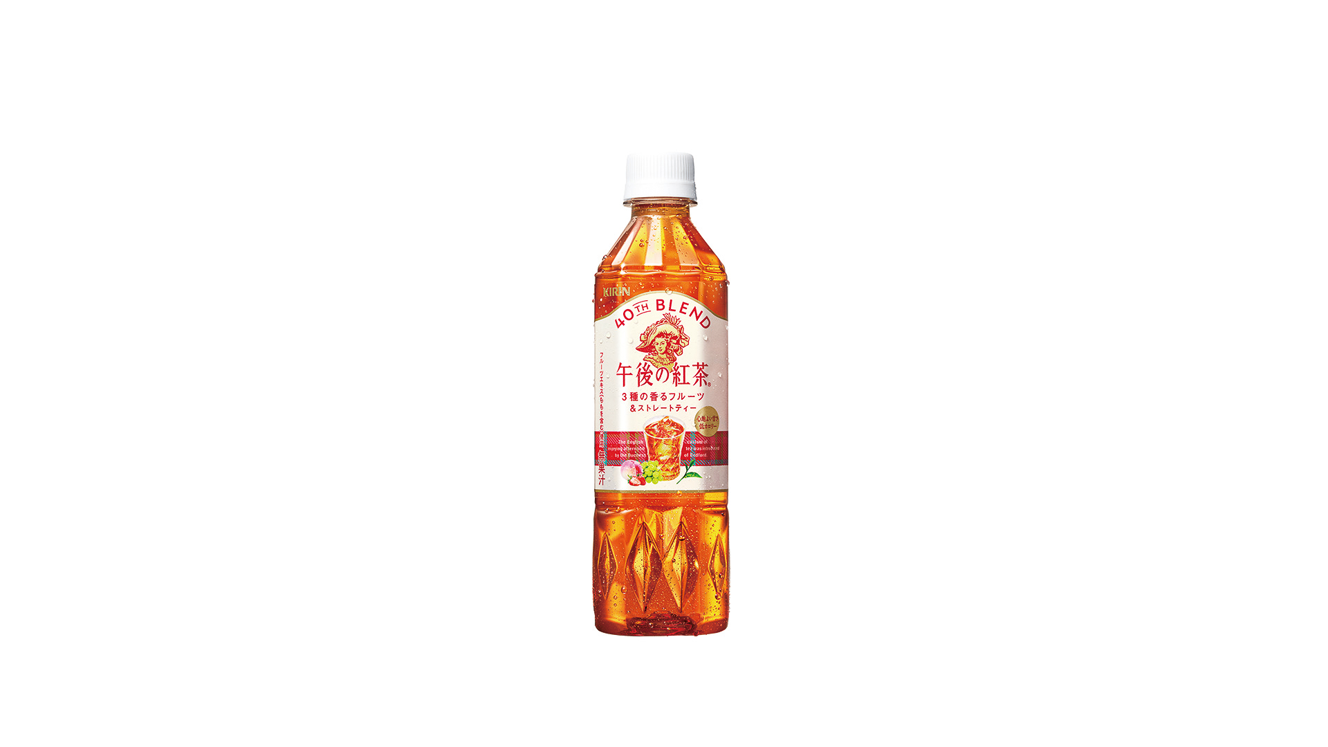 キリン 午後の紅茶 40TH BLEND 3種の香るフルーツ＆ストレートティー