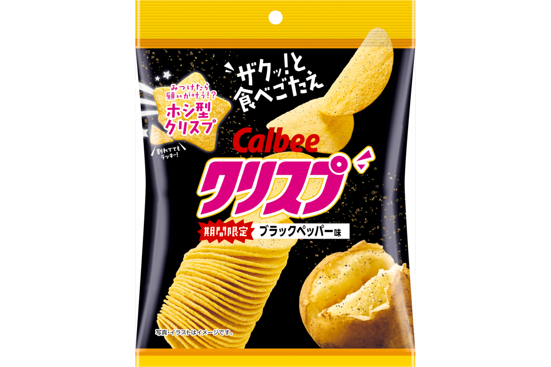 カルビー「クリスプ ブラックペッパー味」