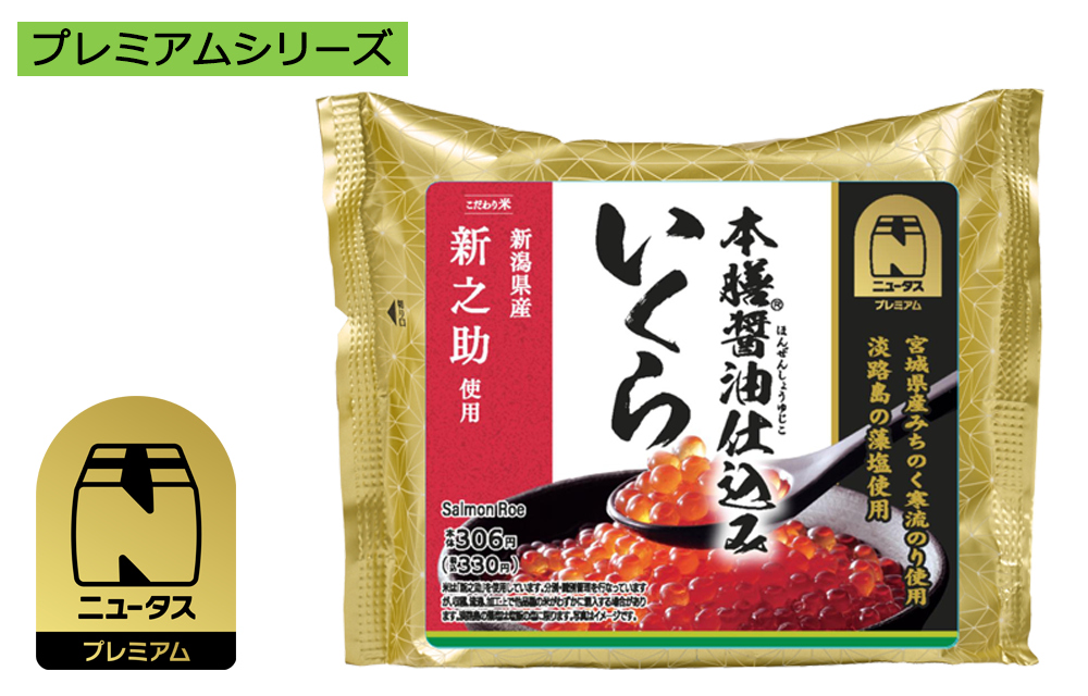 「いくら本膳 醤油仕込みおにぎり」（330円）