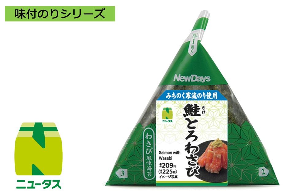 「手巻わさび風味海苔 鮭とろわさびおにぎり」（225円）