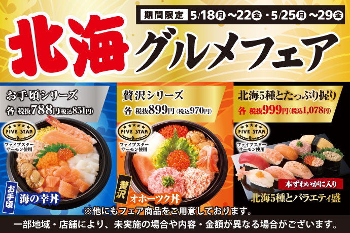 小僧寿し「北海グルメフェア」