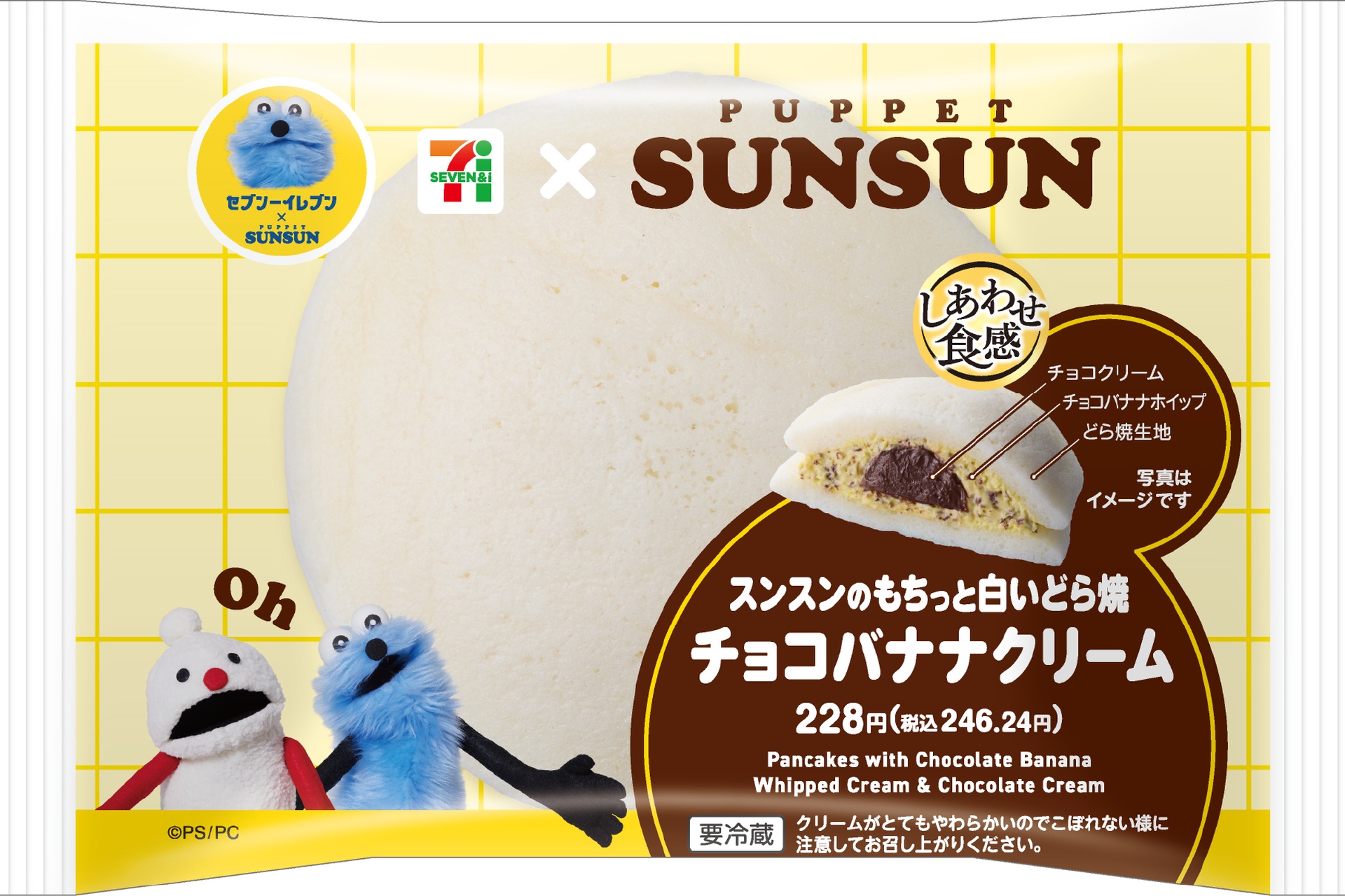 スンスンのもちっと白いどら焼チョコバナナクリーム