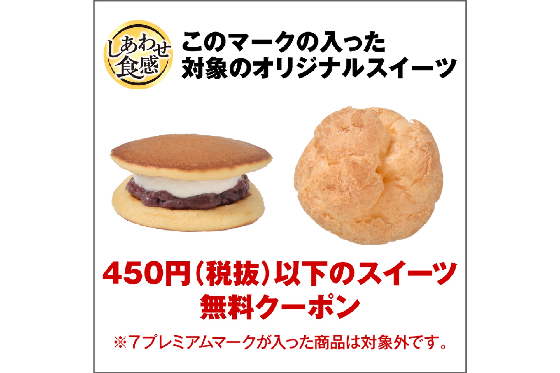スイーツ無料クーポン