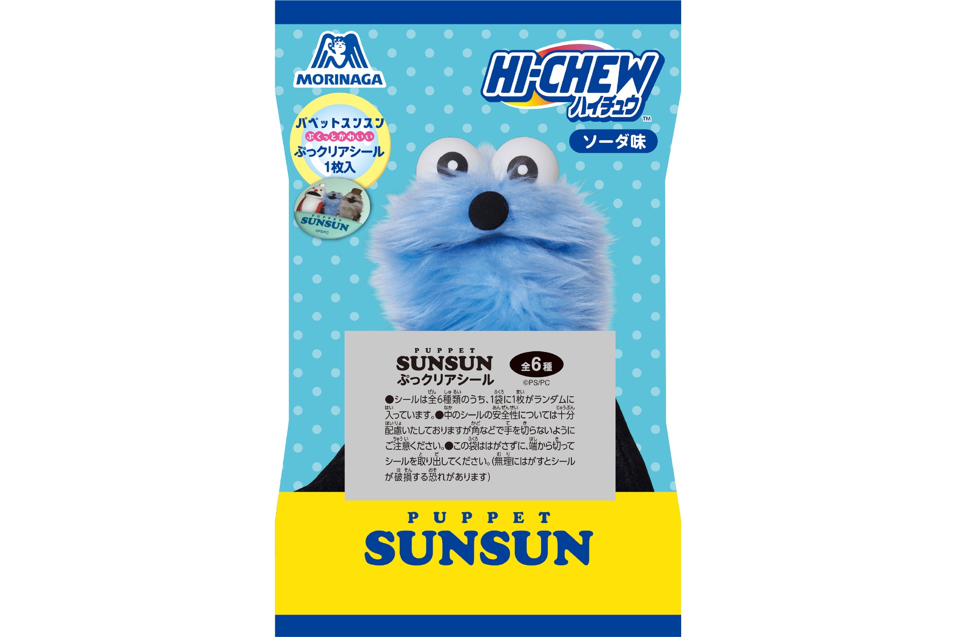 森永 パペットスンスン ハイチュウおまけ付き