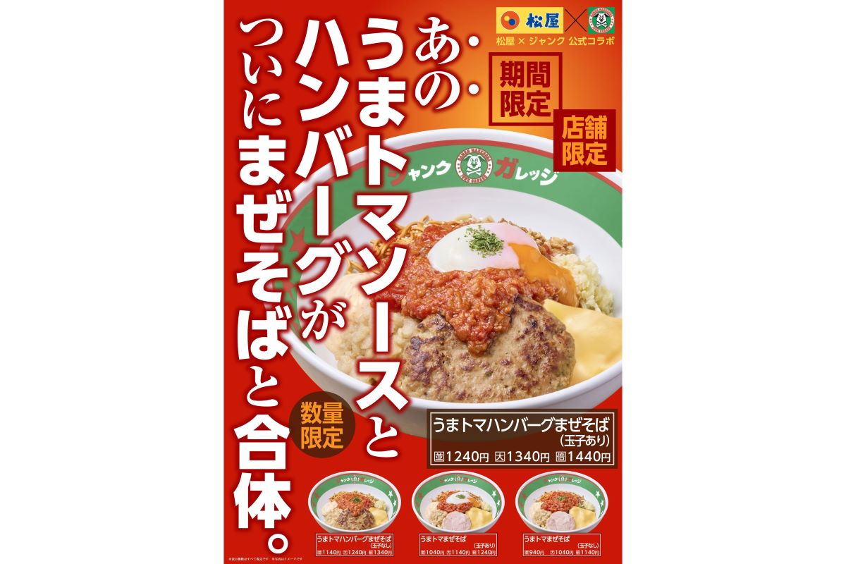 うまトマハンバーグまぜそば