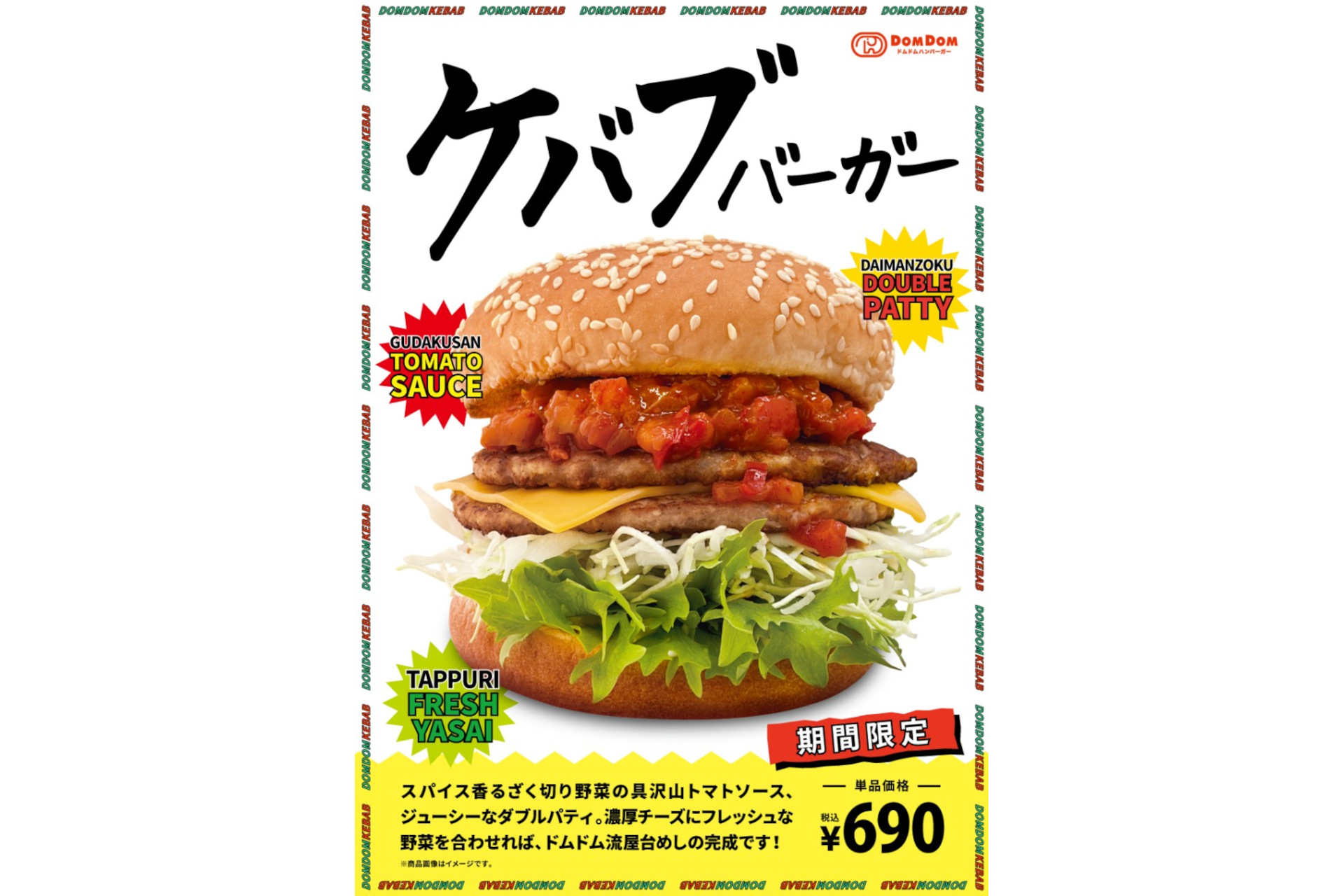 ケバブバーガー