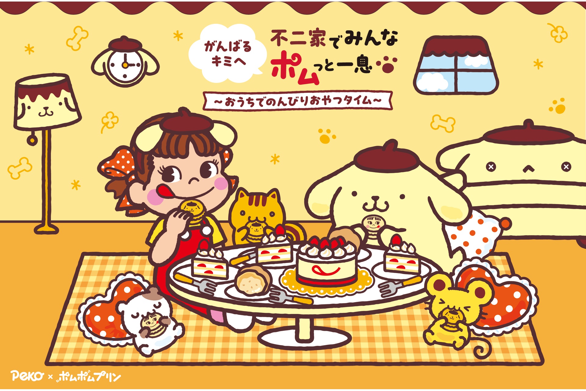 不二家のペコちゃん×ポムポムプリン企画