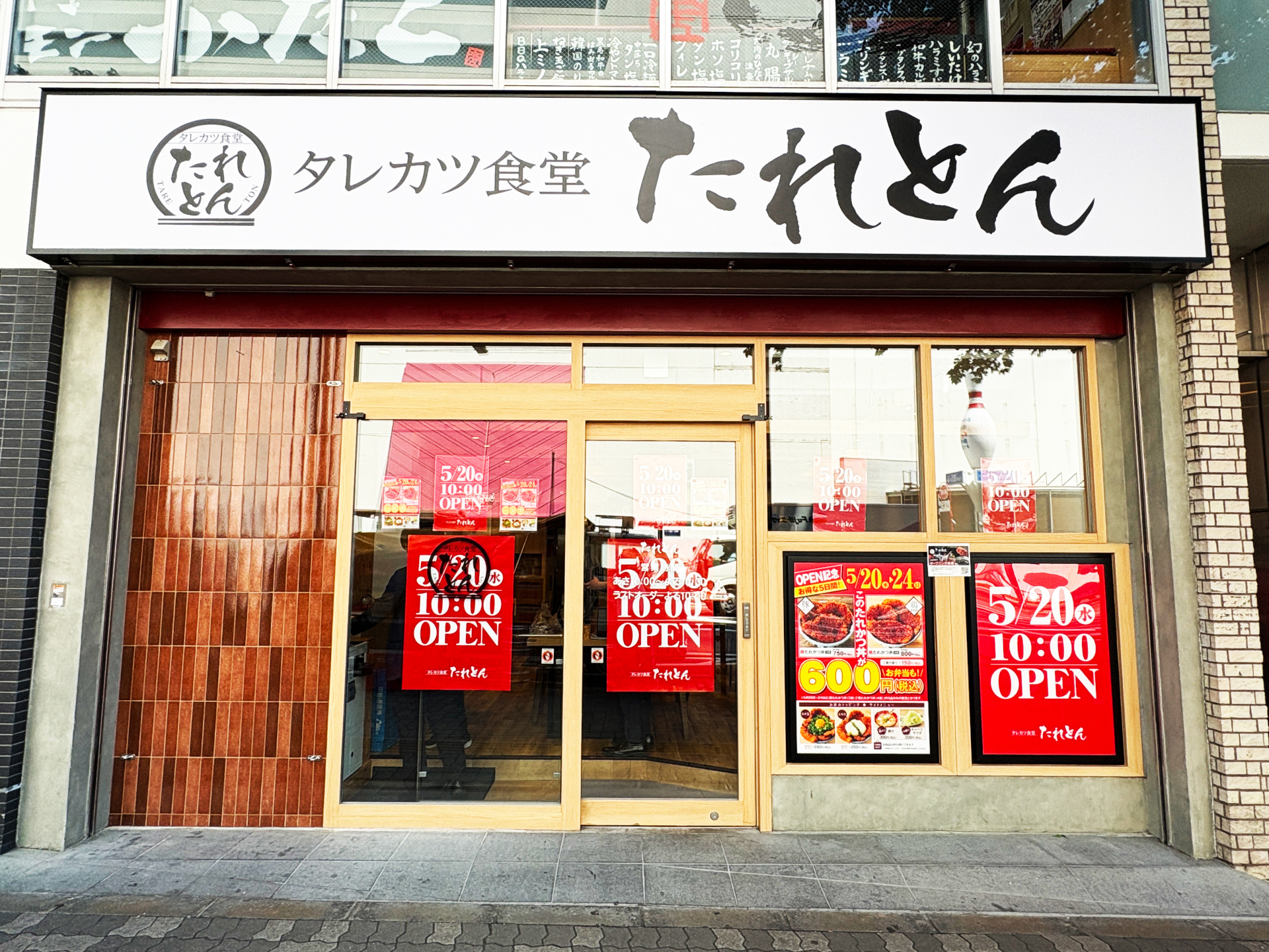 タレカツ食堂 たれとん 中野北口店