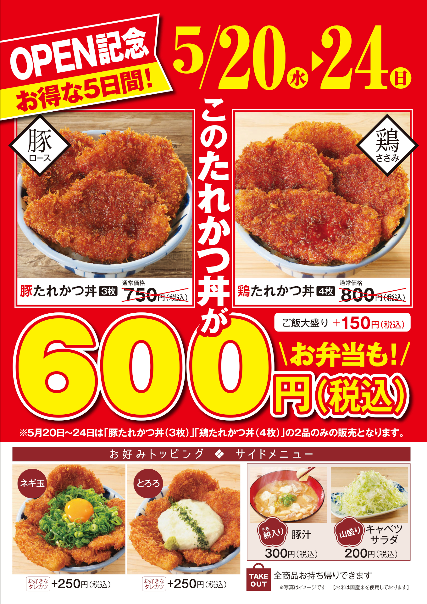 開店記念キャンペーン