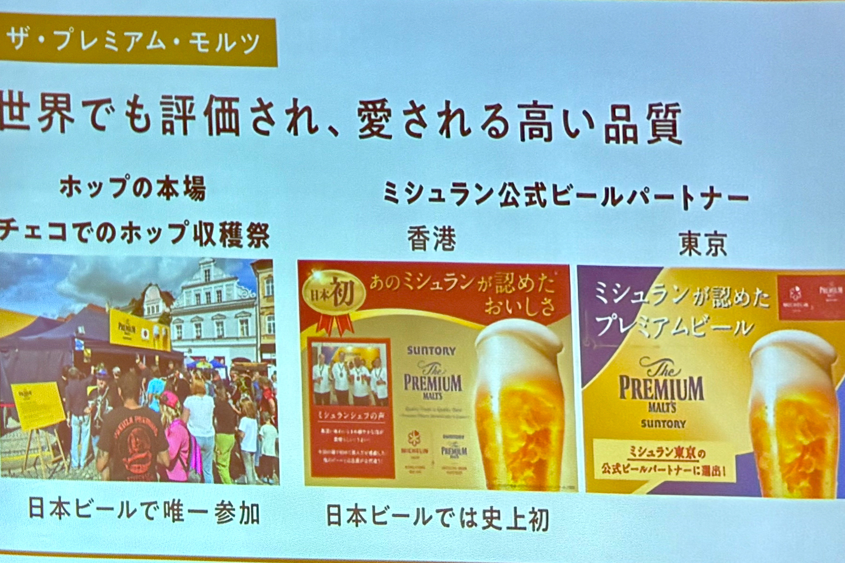 世界でも評価される品質