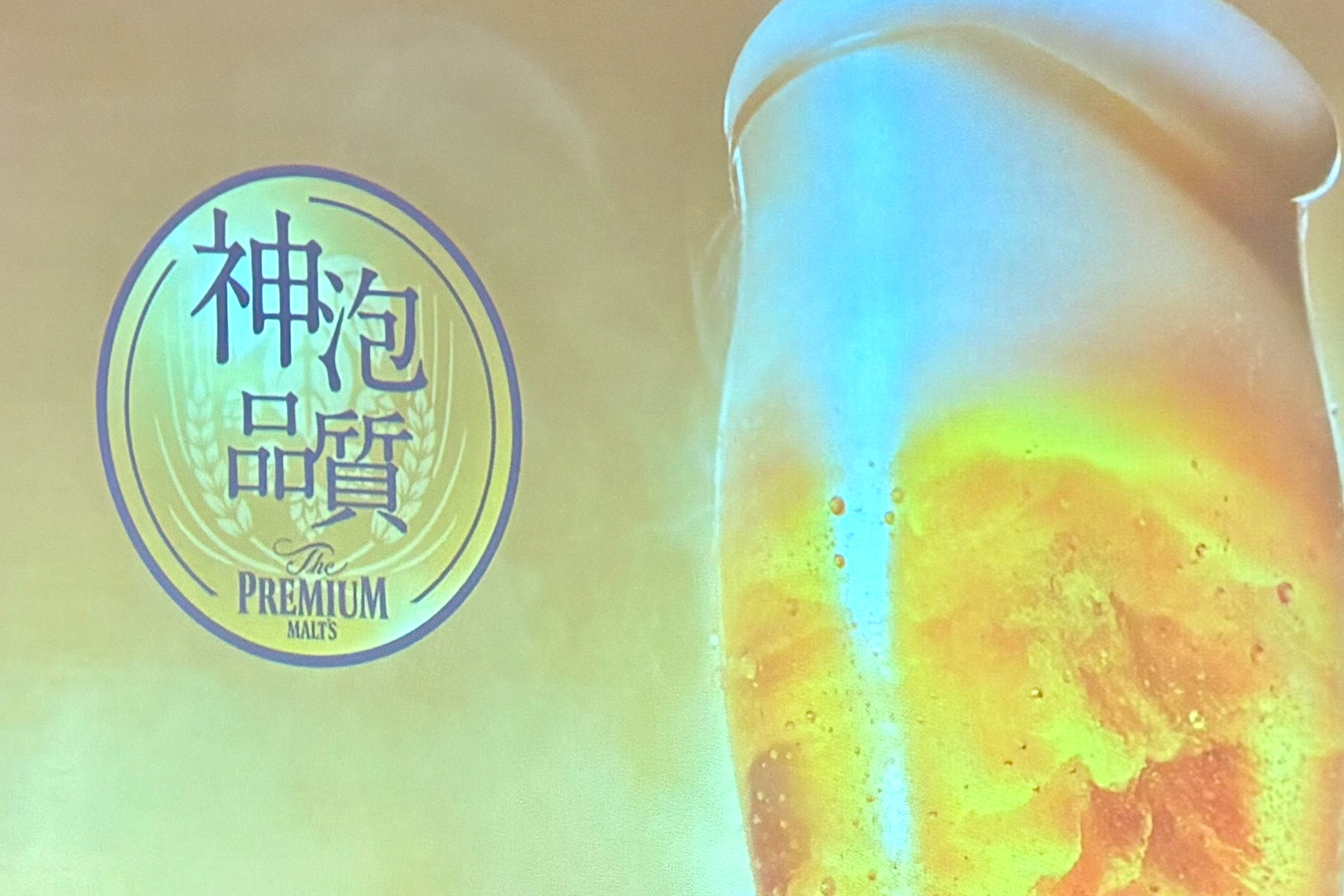 神泡品質