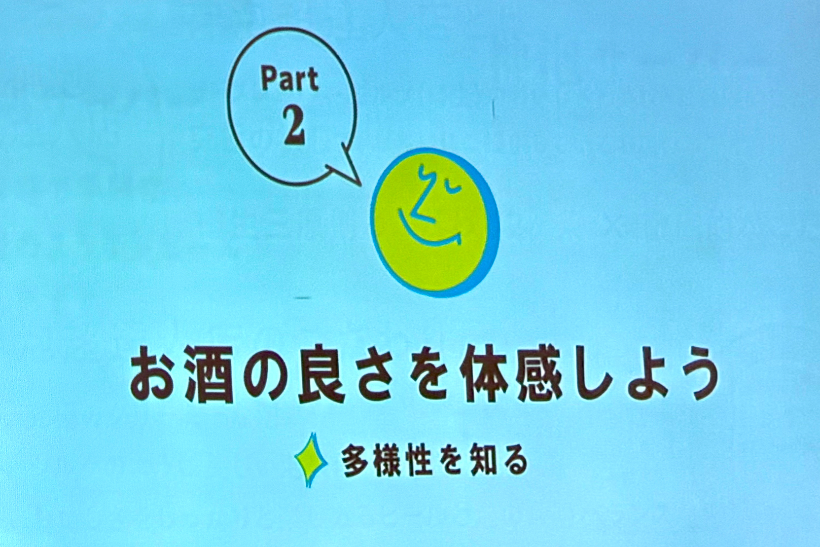Part2のアジェンダ