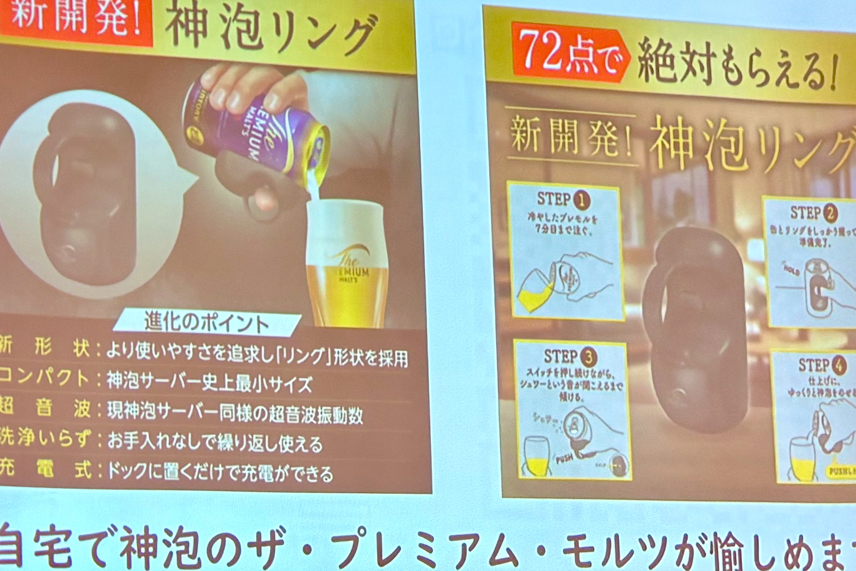 「神泡リング」キャンペーン