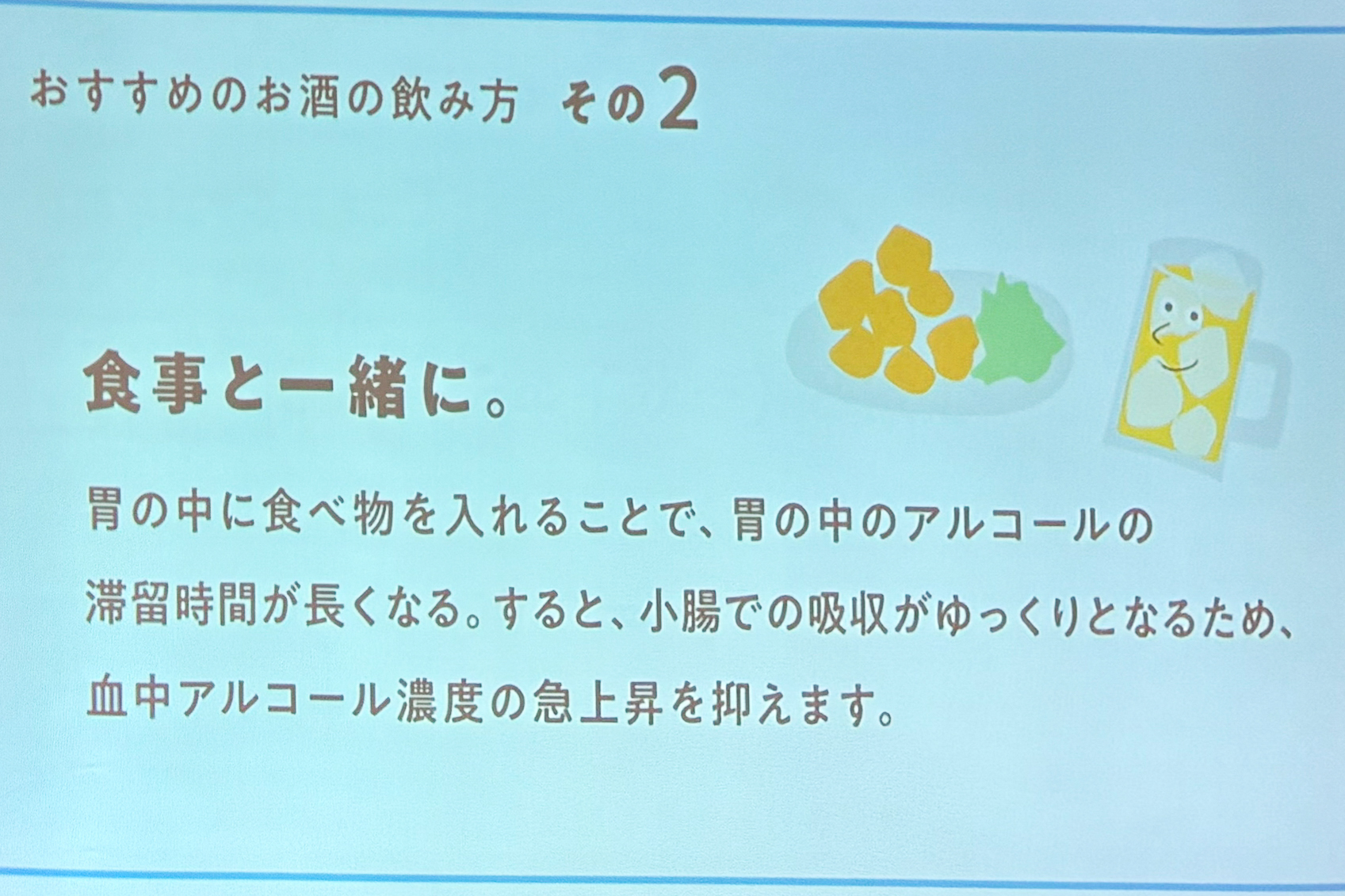 食事と一緒に