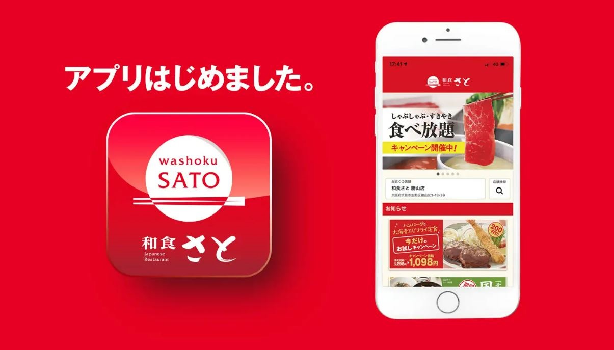 和食さと公式アプリ
