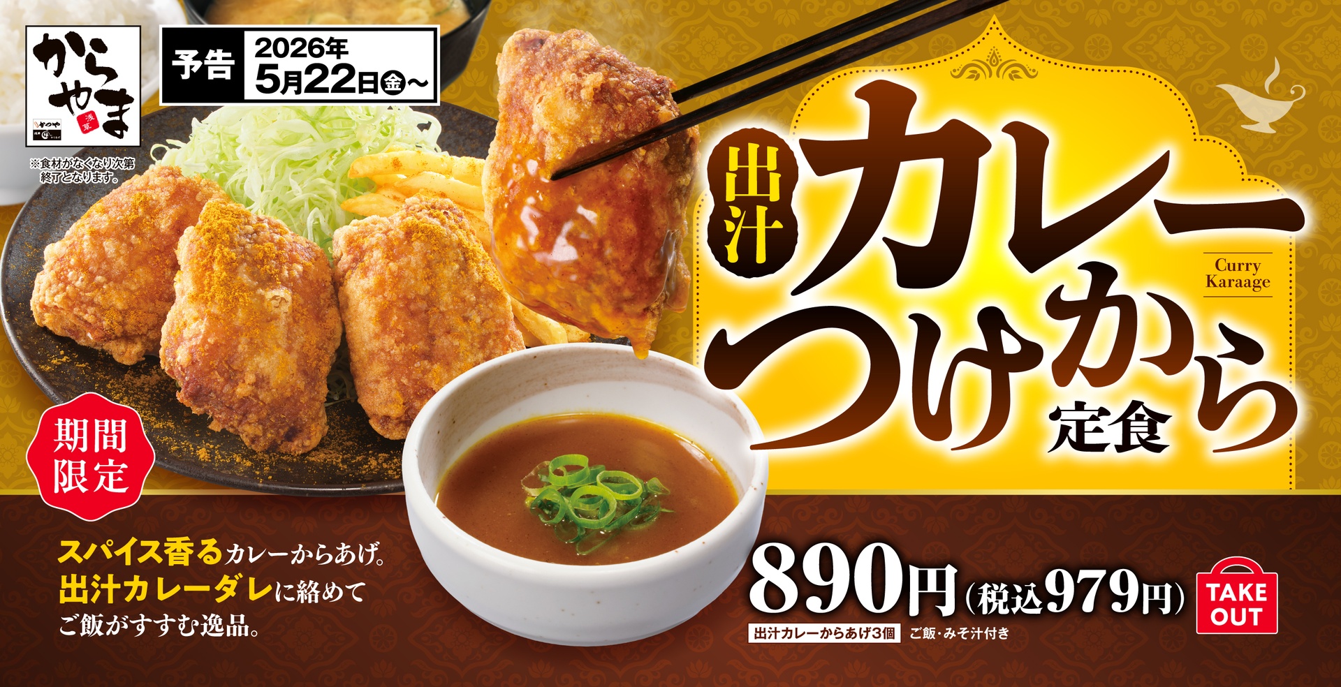 出汁カレーつけから定食