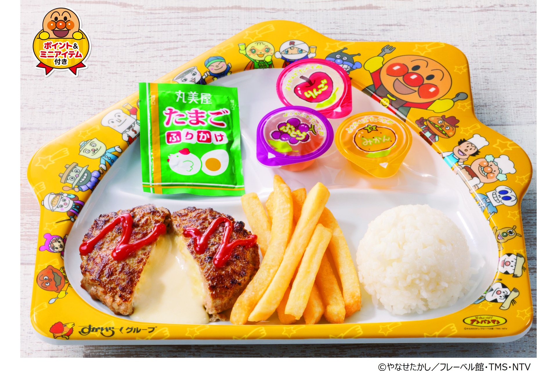 キッズミニチーズINハンバーグプレート（ポイント＆ミニアイテム・お子さまドリンクバー付き）