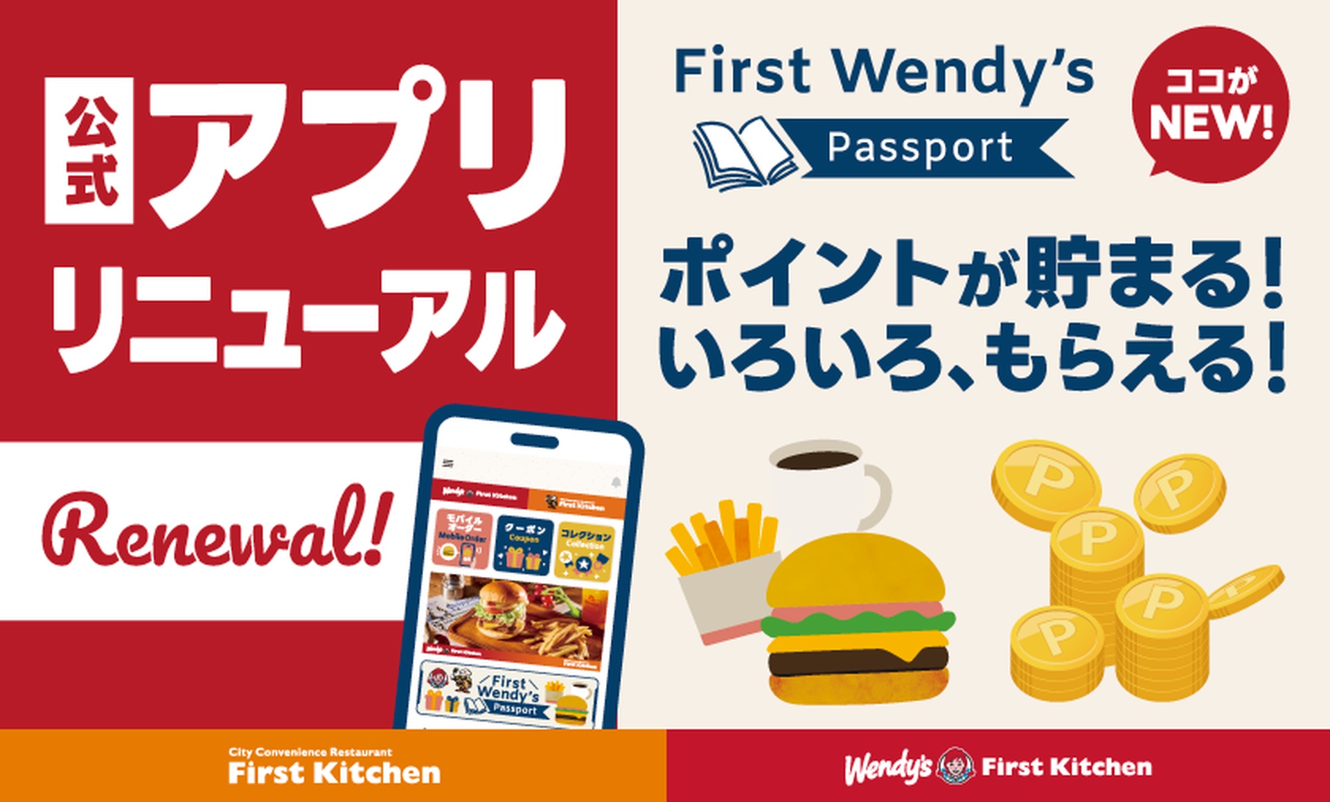 ウェンディーズ・ファーストキッチンの公式アプリがリニューアル