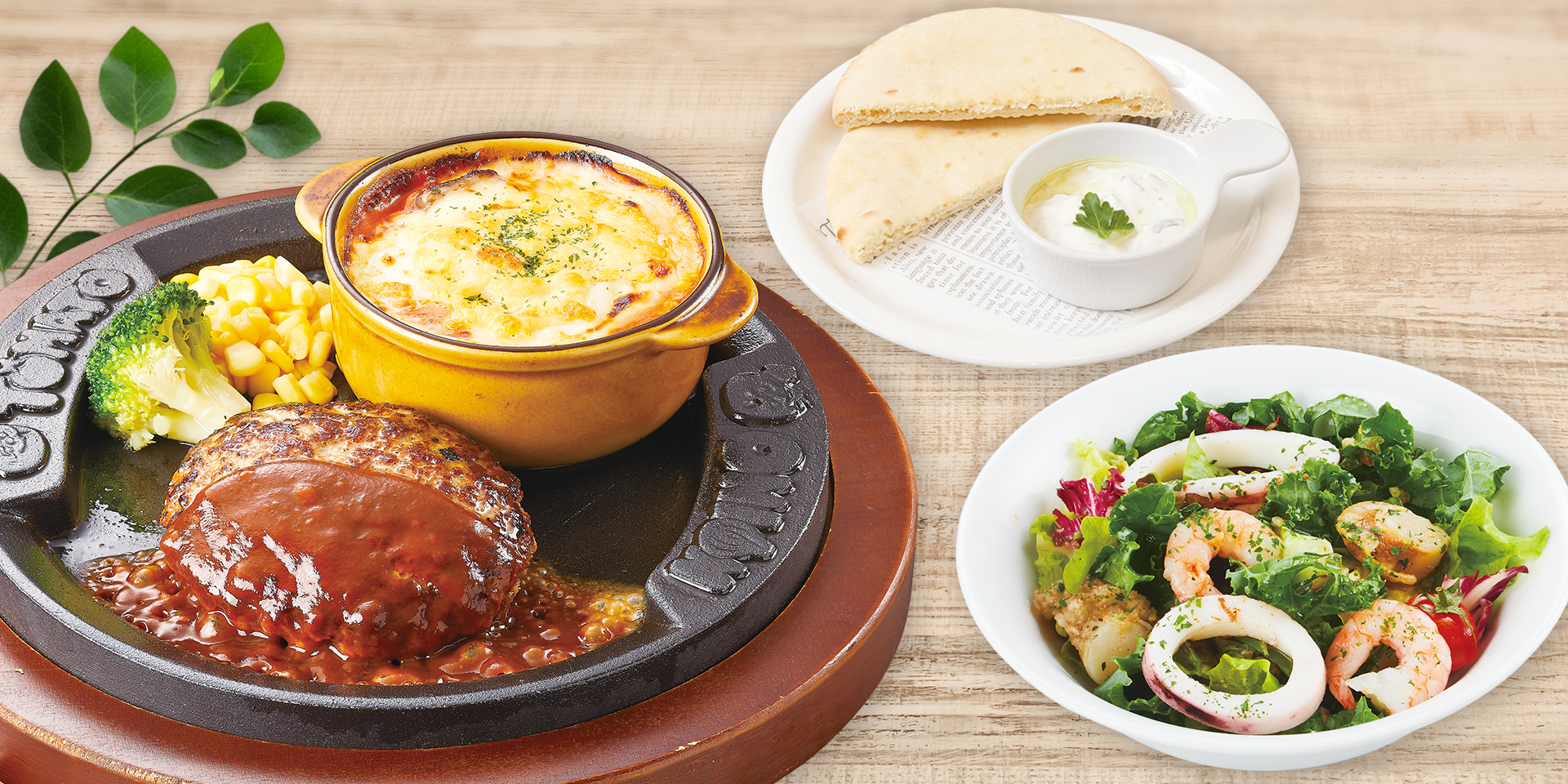 「ハンバーグ＆“ギリシャ風”ムサカセット」（2749円）