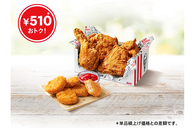 ケンタッキーフライドチキン「とりの日パック」