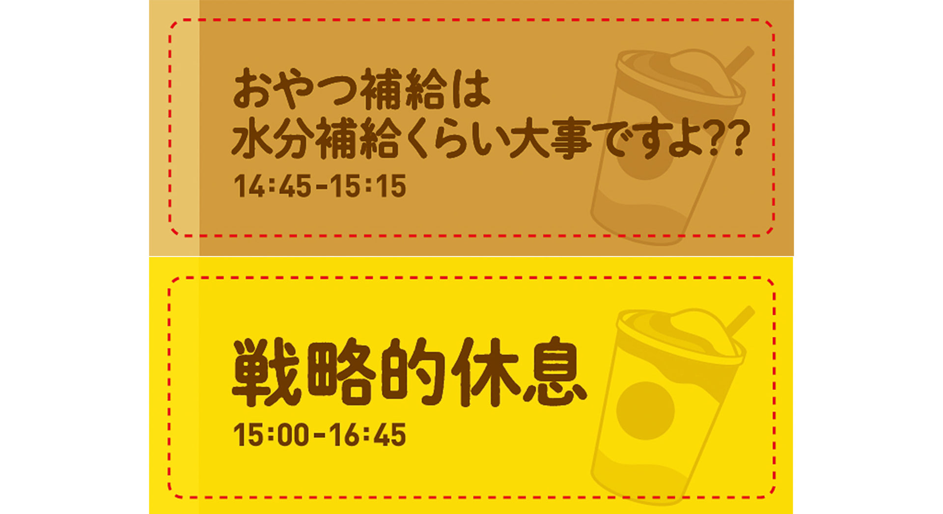 逃避スケジュールステッカー2種