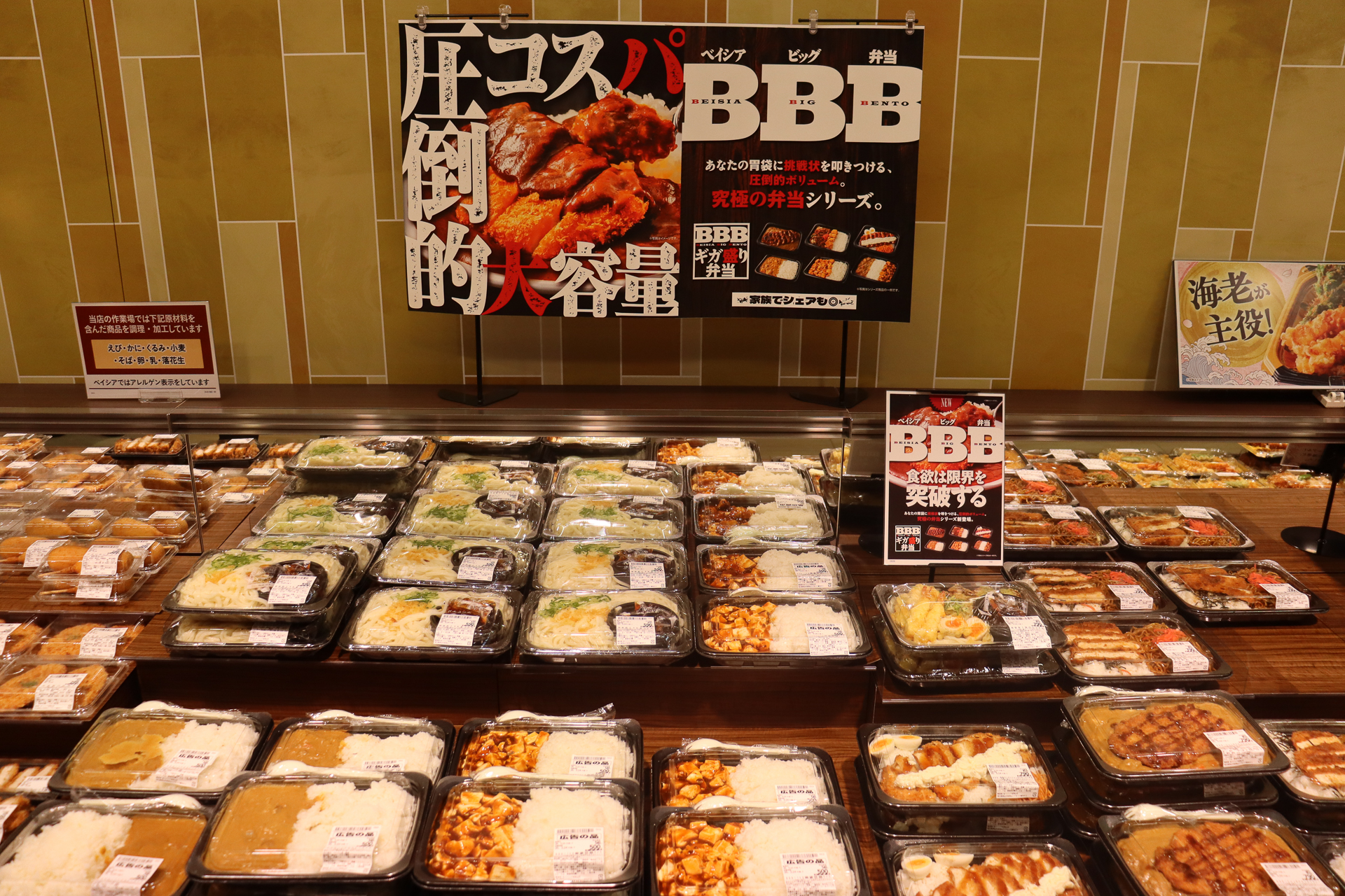 人気の「BBB（ベイシアビッグ弁当）」を集合展開