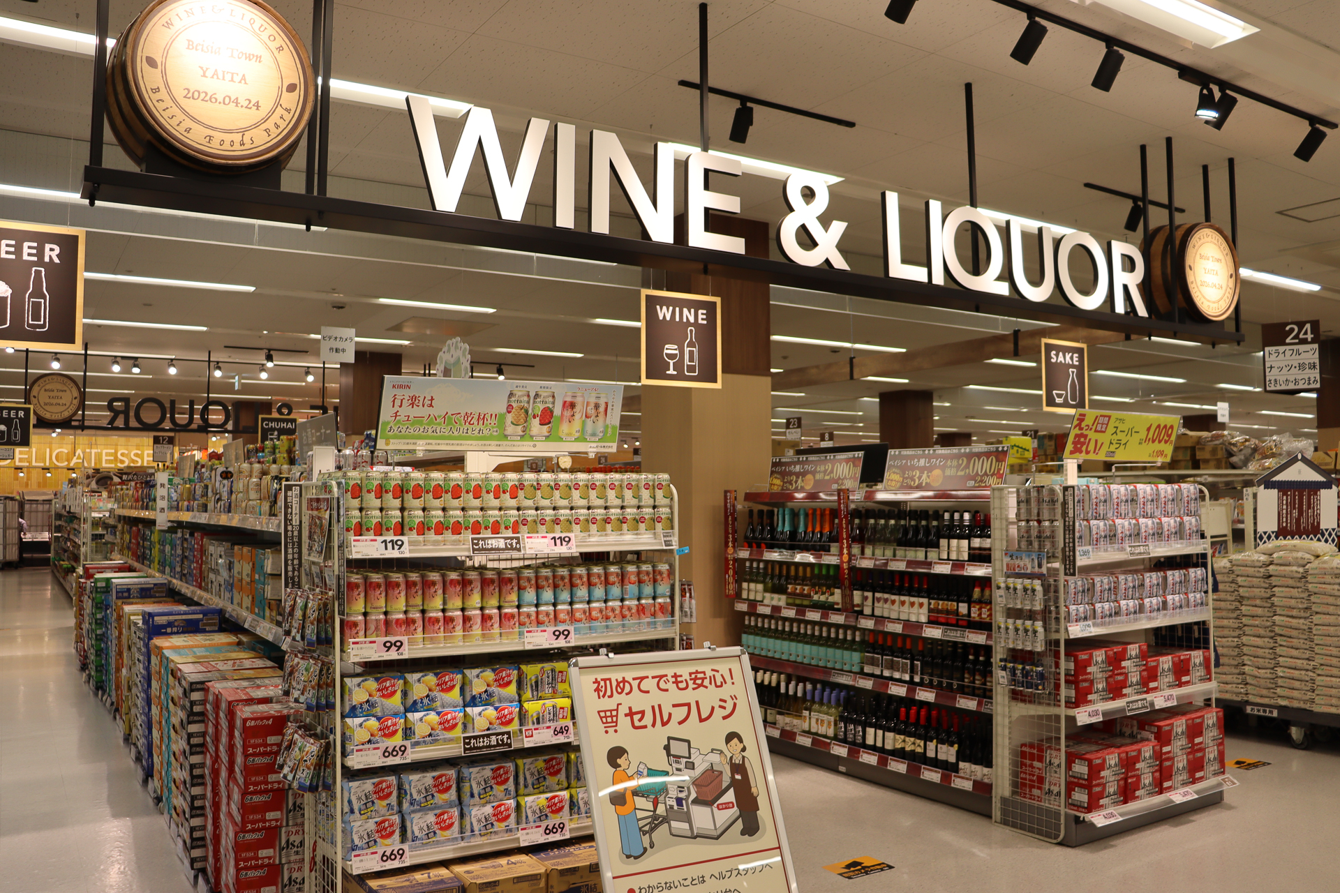 ワインなど家飲み需要に応えるラインアップ