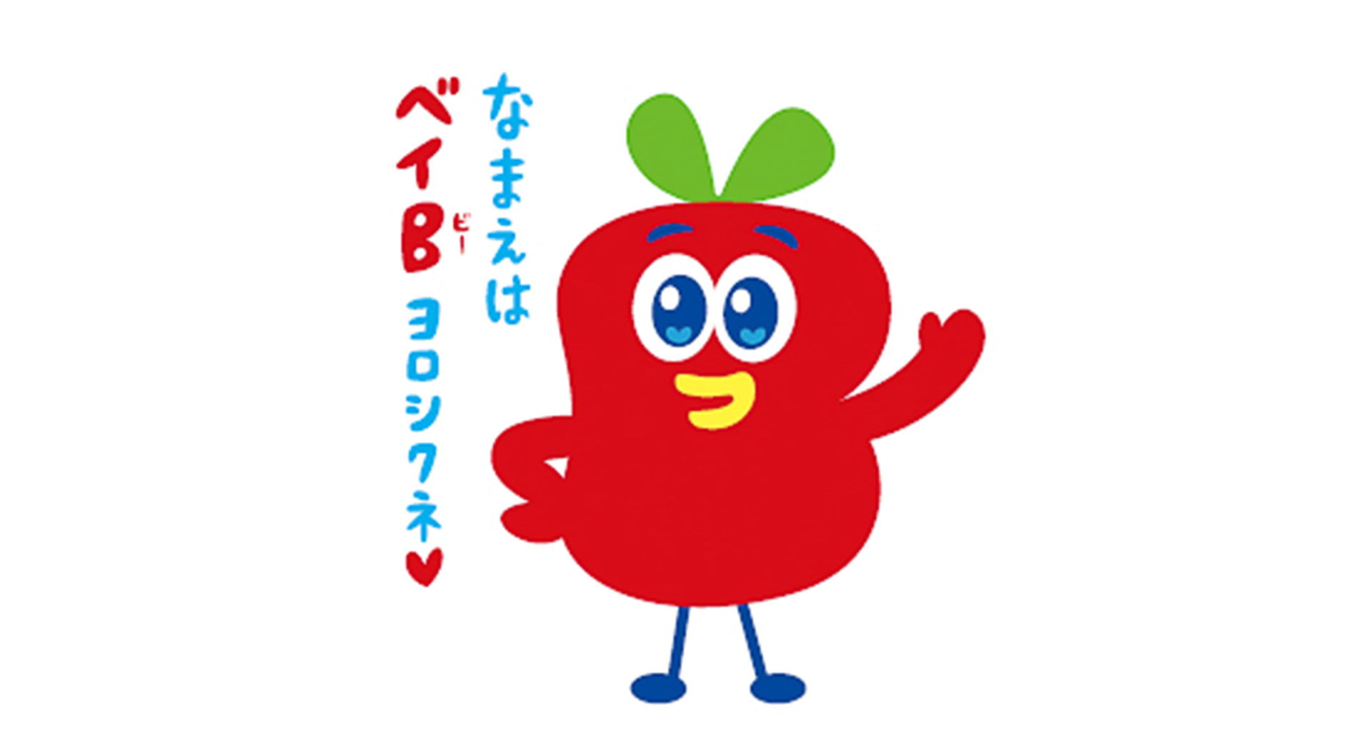ベイシア公式キャラクター「ベイB」