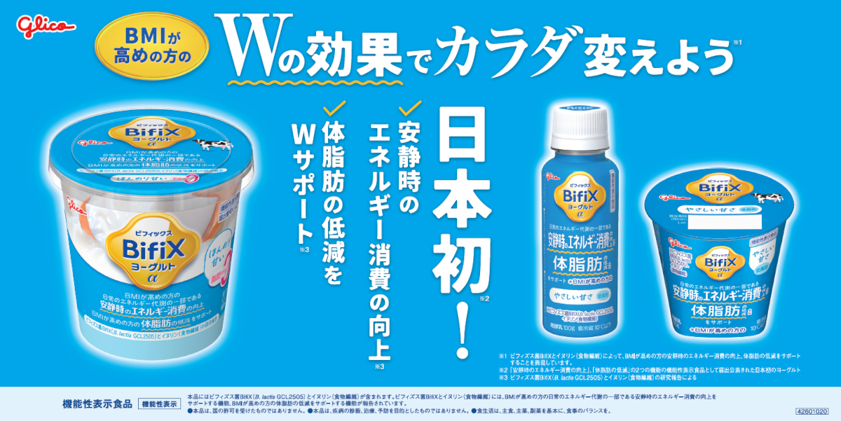 江崎グリコ「BifiXヨーグルトα」