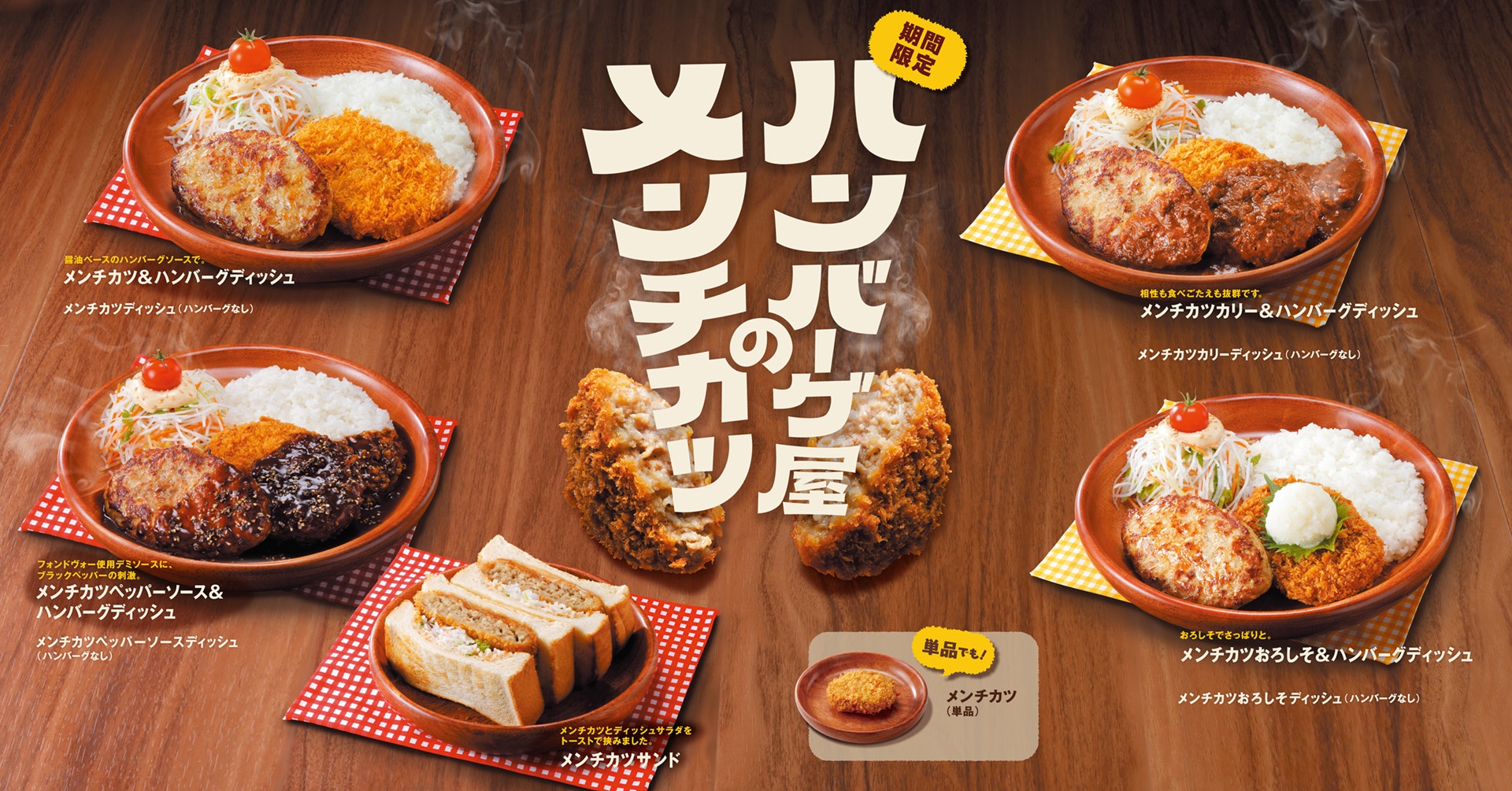 びっくりドンキーの「ハンバーグ屋のメンチカツ」