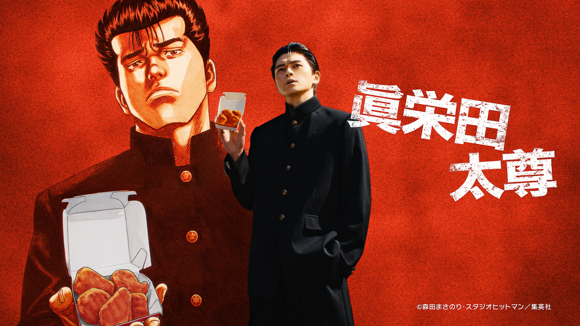 眞栄田郷敦さんが“眞栄田太尊”に