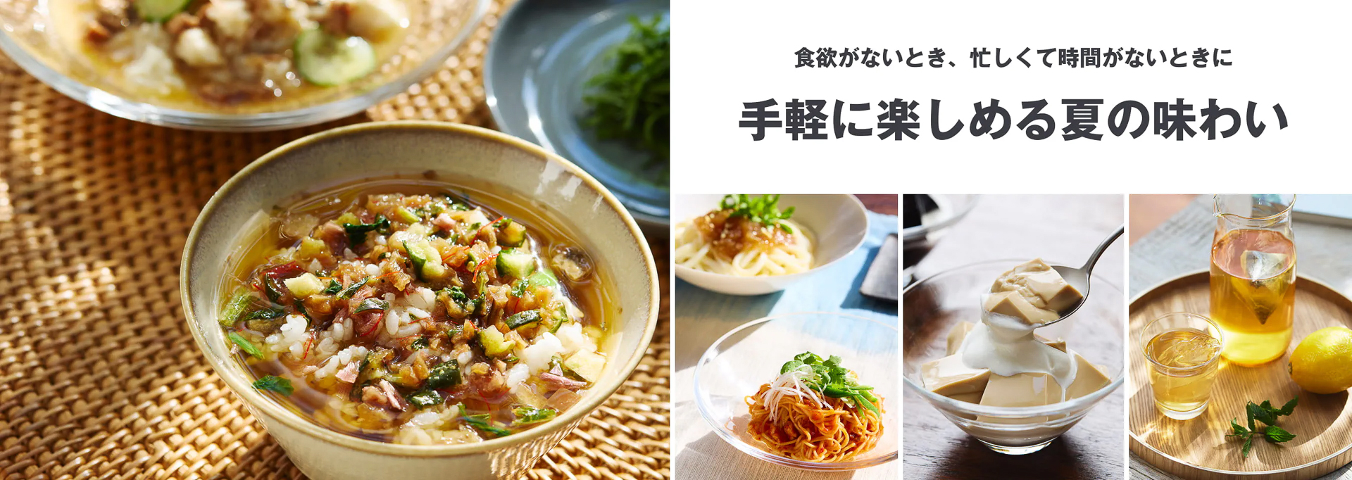 無印良品「夏季限定の冷やし食品＆冷たいスイーツ」