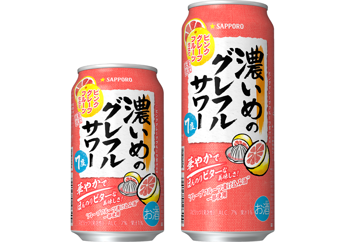 サッポロ 濃いめのグレフルサワー ピンクグレープフルーツ仕立て