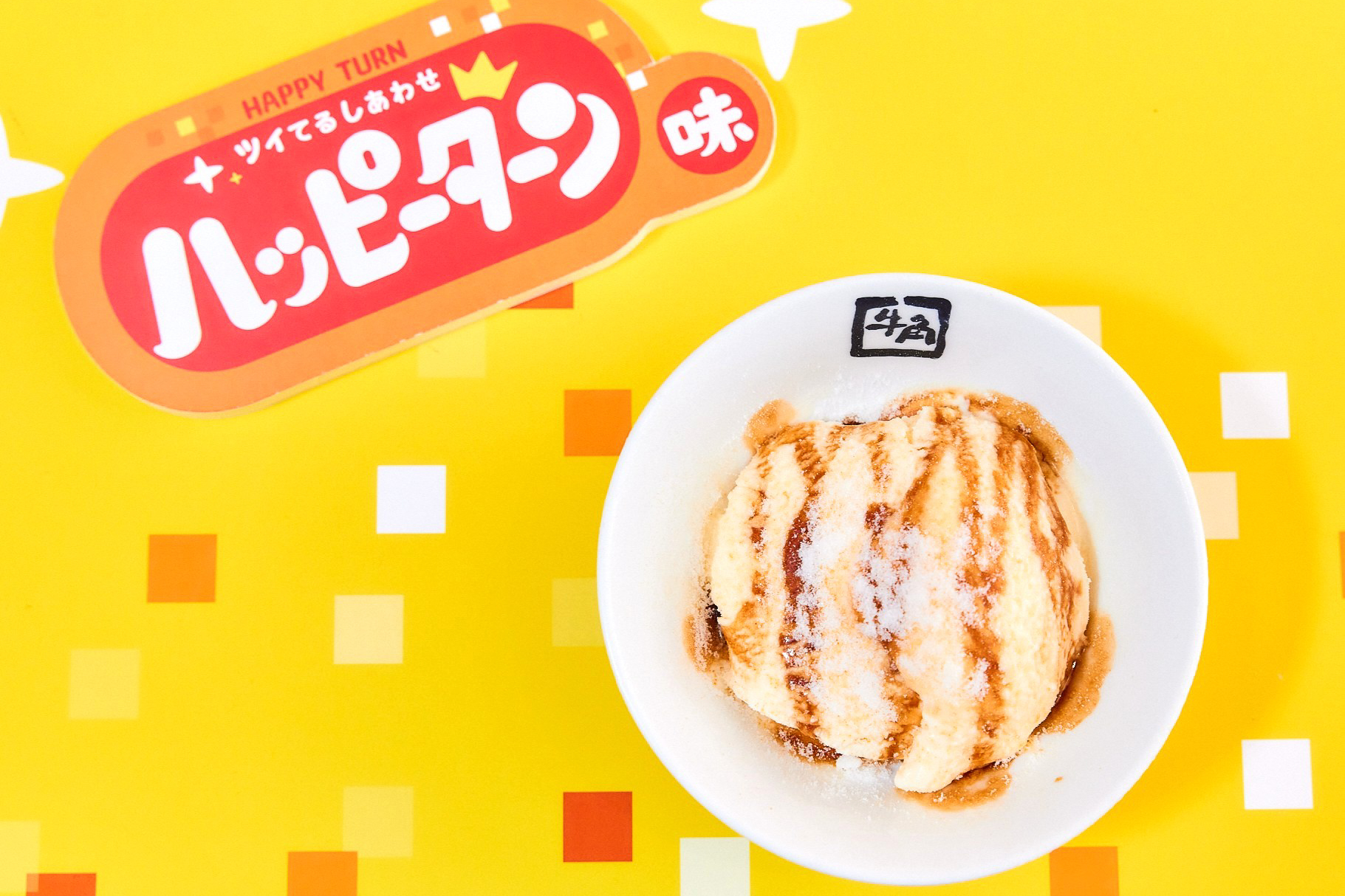 牛角アイス～ハッピーターン味～